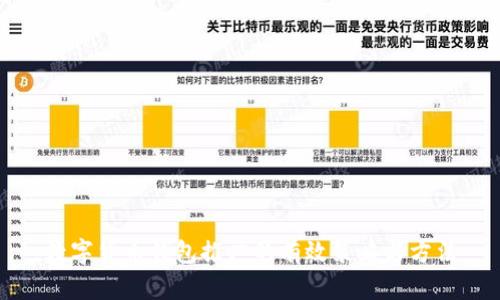 数字货币钱包推广的有效策略与方法