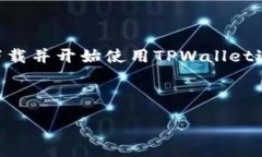 :baoti如何轻松下载TPWallet手机版教程/baoti关键词