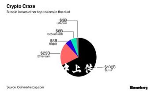 如何在TPWallet中上传Logo的详细教程