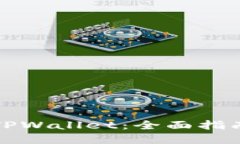 如何自定义TPWallet：全面指南与实用技巧