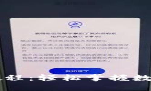 TPWallet互转教程：轻松掌握数字资产转移技巧