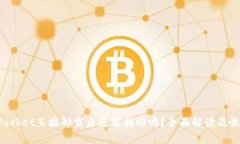 TokenPocket直接卸载后还能找回吗？全面解读及恢复