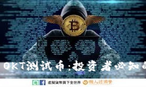 TPWallet OKT测试币：投资者必知的基础指南