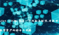 为了满足您的需求，我将为“TPWallet ZSC链”创建
