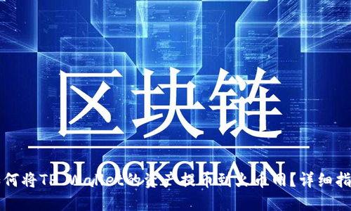 如何将TP Wallet的资产提币到火币网?详细指南