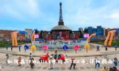 如何在TPWallet中购买TRX币：详细指南