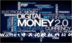 如何在TPWallet中关闭授权网站的详细指南