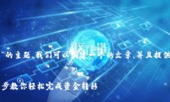 关于“tpwallet怎么映射”的主题，我们可以创建一