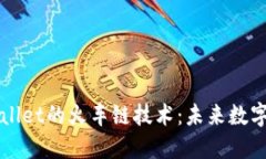 深入了解TPWallet的火车链技术：未来数字资产的新