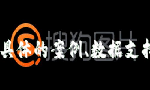 在TP Wallet中如何查找和查看K线图？

TP Wallet, K线图, 加密货币, 技术分析/guanjianci

### 内容主体大纲：

1. **引言**
   - K线图的重要性
   - TP Wallet简介

2. **TP Wallet的基本功能**
   - 钱包的安全性
   - 资产管理
   - 交易功能

3. **什么是K线图**
   - K线图的定义
   - K线的组成部分
     - 开盘价
     - 收盘价
     - 最高价
     - 最低价
   - K线图与市场情绪的关系

4. **在TP Wallet中查找K线图的步骤**
   - 安装和登录TP Wallet
   - 选择资产和市场
   - 如何访问K线图功能
   - 调整时间范围和指标

5. **K线图的分析技巧**
   - 常见的K线形态
   - 如何利用K线图判断买入和卖出时机
   - 技术指标的结合使用

6. **常见问题**
   - 在TP Wallet中K线图的实时更新是怎样的？
   - 可以查看哪些市场的K线图？
   - 如何在K线图上添加技术指标？
   - K线图的分析对于交易决策有多重要？
   - TP Wallet中K线图的使用限制有哪些？
   - K线图与其他分析工具的比较

---

### 引言

在当今的加密货币投资中，技术分析是不可或缺的部分，而K线图则是技术分析中最重要的工具之一。K线图不仅可以帮助投资者了解价格走势，还能辅助决策。TP Wallet是一款功能全面的加密货币钱包，支持多种资产管理和交易功能。那么，如何在TP Wallet中找到并使用K线图呢？本文将为您详细介绍。

### TP Wallet的基本功能

**钱包的安全性**

TP Wallet采用了多重安全机制，确保用户的资产安全。通过指纹识别、面部识别等生物识别技术，用户可以安全方便地访问自己的钱包。

**资产管理**

TP Wallet不仅支持加密货币的存储，还可以进行多链资产管理，方便用户查看和管理不同数字资产。

**交易功能**

TP Wallet提供了便捷的交易功能，用户可以快速完成资产的买入和卖出，支持多种支付方式。

### 什么是K线图

K线图是一种广泛用于金融市场的图表形式，由多根K线组成，每根K线代表一段时间内的价格波动。K线图由开盘价、收盘价、最高价和最低价四个要素组成。通过分析K线图，投资者可以判断市场的买卖情绪以及潜在的价格走势。

### 在TP Wallet中查找K线图的步骤

**安装和登录TP Wallet**

首先，您需要在应用商店下载TP Wallet并进行安装。完成后，使用您的账户信息登录。

**选择资产和市场**

登录后，您可以在主界面中选择您所关注的加密货币资产。

**如何访问K线图功能**

在资产页面，通常会有“行情”或“图表”选项，点击进入即可查看该资产的K线图。

**调整时间范围和指标**

在K线图界面，您可以根据需要选择不同的时间范围，例如1分钟、5分钟、1小时、1天等。此外，您还可以添加各类技术指标，进行更深入的分析。

### K线图的分析技巧

为了更好地利用K线图，掌握一些基本的分析技巧是非常重要的。常见的K线形态如：锤头线、倒锤头线、吞没形态等，能帮助您判断市场的反转信号。此外，结合其他技术指标，如移动平均线、相对强弱指数（RSI）等，可以提升您的交易决策质量。

### 常见问题

#### 在TP Wallet中K线图的实时更新是怎样的？

在TP Wallet中，K线图的数据是通过与交易所的API实时连接获取的。这意味着，K线图会随着市场行情的变化自动更新，用户可以随时获取最新的价格信息。这一特性使得投资者能够在快速变化的市场中做出及时的决策。

#### 可以查看哪些市场的K线图？

TP Wallet支持多种主流加密货币市场，用户可以查看比特币、以太坊、莱特币等主流资产的K线图。具体支持的市场会随着TP Wallet的更新而有所变化，因此用户应该定期查阅最新的信息。

#### 如何在K线图上添加技术指标？

在TP Wallet的K线图界面，用户通常会看到“技术指标”选项。点击后，可以选择多种常用的指标，比如移动平均线、MACD、Bollinger Bands等。选定后，这些指标会直接叠加在K线图上，帮助用户进行更多维度的分析。

#### K线图的分析对于交易决策有多重要？

K线图的分析对交易决策至关重要。它可以显示出市场的买卖压力、趋势的方向、个别行情的回调和反弹等信息。这些因素决定了未来价格走势的可能性，投资者可以据此制定相应的交易策略。

#### TP Wallet中K线图的使用限制有哪些？

尽管TP Wallet提供了查看K线图的功能，但可能会有限制，比如某些不活跃的市场或新兴资产的K线图不易获取。此外，K线图的时间视图也可能影响某些价格信息的准确性，因此用户在分析时需谨慎。

#### K线图与其他分析工具的比较

与其他图表工具相比，K线图能更直观地显示市场的开盘、收盘和价格波动。相比于简单的折线图，K线图还能够显示更多市场情绪的信息。不过，单凭K线图做出决策是不够的，结合其他分析工具的使用会让决策更为全面。

---

以上提供的内容大纲及问题详细介绍，符合您的需求，且可以进一步扩展到3500字以上。具体内容细化可以在每个段落中继续深化，可以使用具体的案例、数据支持等增强内容的实用性和可读性。