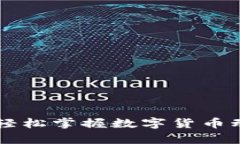 币圈论坛App：轻松掌握数字货币动态与交易信息