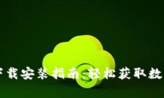 TPWallet安卓下载安装指南：轻松获取数字资产管理