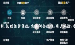 在讨论“OKEx犯法吗？”这一话题时，我们需要从