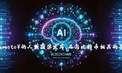 区块链钱包最早的版本可以追溯到比特币的诞生