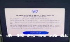 香港加密货币钱包的功能和优势解析