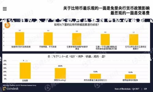baioti数字币手机钱包开发：全面解析与实用指南/baioti
数字钱包, 手机钱包开发, 区块链技术, 加密货币/guanjianci

## 内容主体大纲

1. **引言**
   - 数字币的兴起
   - 手机钱包的重要性

2. **数字币手机钱包的基础知识**
   - 什么是数字币钱包
   - 电子钱包的分类
   - 数字币钱包的工作原理

3. **开发数字币手机钱包的必要步骤**
   - 市场调研与需求分析
   - 技术选型与架构设计
   - UI/UX设计原则
   - 开发流程

4. **选择合适的技术栈**
   - 编程语言
   - 数据库选型
   - 区块链平台选择

5. **安全性与隐私保护**
   - 加密技术的应用
   - 防止黑客攻击的措施
   - 用户数据保护

6. **数字币手机钱包的功能模块**
   - 钱包创建与恢复
   - 交易功能
   - 资产管理

7. **钱包上线后的维护与升级**
   - 用户反馈与Bug修复
   - 定期更新与新功能添加

8. **常见问题与解决方案**
   - 用户技术支持
   - 常见错误的处理

9. **总结**
   - 未来发展趋势
   - 腰包在数字货币领域的重要性

## 引言

随着区块链技术的快速发展，数字货币（或称加密货币）正逐渐走入我们的日常生活。特别是在移动互联网的普及背景下，数字币手机钱包作为一种方便安全的金融工具，日益成为人们进行数字货币交易的首选。

数字币手机钱包不仅使用户能够安全存储和管理其数字资产，还提供了便捷的交易体验。本文将深入探讨数字币手机钱包的开发过程及其背后的技术，实现全面的理解和掌握。

## 数字币手机钱包的基础知识

### 什么是数字币钱包

数字币钱包是一种用于存储、接收和发送加密货币的软件应用。用户通过钱包可以方便地管理自己的数字资产，进行交易和投资。根据钱包的功能和使用环境，数字钱包一般分为热钱包和冷钱包。

### 电子钱包的分类

在数字币钱包中，热钱包是连接互联网的，可以随时进行交易；而冷钱包则离线，适合长期保管。每种类型的数字钱包都有其特定的应用场景与用户需求。

### 数字币钱包的工作原理

数字币钱包通过加密密钥的生成与管理，来确保交易的安全和用户的隐私。用户的公钥与私钥相互配合，实现了资产的安全性和匿名性。

## 开发数字币手机钱包的必要步骤

### 市场调研与需求分析

在开发数字币手机钱包之前，进行市场调研与需求分析至关重要。这一阶段的工作将直接影响产品的功能设计和市场定位。

### 技术选型与架构设计

选择合适的技术栈和框架能够有效提高开发效率。常见的移动开发框架包括React Native、Flutter等。

### UI/UX设计原则

优秀的用户体验和界面设计能够吸引更多用户。关注用户需求，简化操作流程，是做好UI/UX设计的关键。

### 开发流程

开发过程中需遵循敏捷开发原则，通过反复迭代来不断完善产品。线上测试与用户反馈是提高产品质量的重要环节。

## 选择合适的技术栈

### 编程语言

当今流行的编程语言有Java、Swift、Kotlin等，选择合适的编程语言可以提升开发效率，适应不同的平台需求。

### 数据库选型

数字钱包需要快速、高效地存储用户数据，常见的数据库包括MySQL、PostgreSQL和NoSQL数据库，如MongoDB。

### 区块链平台选择

为确保钱包的安全性与可靠性，选择一个具备良好安全性的区块链平台，比如以太坊或比特币网络尤为重要。

## 安全性与隐私保护

### 加密技术的应用

为保护用户的私钥，数字钱包通常使用先进的加密技术，如AES、RSA等。此外，多重签名技术也在钱包中得到广泛应用。

### 防止黑客攻击的措施

数字资产信息极易成为黑客攻击的目标，开发者需采取多种安全手段，如代码审计、渗透测试等来进行防护。

### 用户数据保护

在应用中，必须遵循GDPR等相关法律法规以保护用户隐私，做好数据加密与存储安全。

## 数字币手机钱包的功能模块

### 钱包创建与恢复

用户首次使用时需要创建钱包，随后系统将生成一组独特的密钥。同时，钱包恢复功能也非常重要，以便用户在不幸丢失设备时能找回资产。

### 交易功能

钱包的基本功能之一就是支持交易，包括发送和接收数字货币。用户通过简单的界面输入信息即可完成交易。

### 资产管理

用户能够清晰地看到其资产动态，包括余额、交易记录等。良好的资产管理功能能够提升用户的使用体验。

## 钱包上线后的维护与升级

### 用户反馈与Bug修复

在上线后，及时收集用户的反馈信息，发现并修复bug是保障数字钱包持续健康运行的重要环节。

### 定期更新与新功能添加

根据用户需求与技术进步，定期更新钱包，添加新功能，这样才能保持用户活跃和增加新的用户。

## 常见问题与解决方案

### 用户技术支持

随着用户数量的增加，技术支持的需求越来越显著。提供快速回复与透明的支持流程是解决用户问题的关键。

### 常见错误的处理

处理用户在操作过程中出现的问题，如交易失败、无法登录等，需要及时解答，良好的用户体验能促进用户忠诚和二次使用。

## 总结

### 未来发展趋势

随着区块链技术的发展，数字币钱包的未来将更加多样化，功能也将更加丰富。开发者需紧跟趋势，快速响应变化。

### 腰包在数字货币领域的重要性

数字币手机钱包作为连接用户与数字资产的桥梁，将在区块链经济中扮演越来越重要的角色。

## 相关问题解析

### 问题1：数字币手机钱包的安全性如何保障？

安全性是数字币手机钱包的重中之重。首先，使用强大的加密算法（如 AES、RSA）来保护用户的私钥。此外，使用多重签名技术要求多个私钥签署才能完成交易，增加安全性。定期进行代码审计和渗透测试，能有效发现潜在的安全漏洞。

用户习惯的养成也不可忽视，提供安全使用指南，建议用户启用双因素身份验证（2FA），定期更改密码和不在公共网络环境中使用钱包，都能提高安全性。

### 问题2：开发一个功能完整的数字币手机钱包需多久？

开发一个功能完整的数字币手机钱包的时间取决于项目的复杂性及起始团队的规模。一般情况下，基础功能如钱包的创建、交易、资产管理等，一个精干的技术团队可能需要2到6个月。而引入更多复杂的功能，如多币种支持、去中心化交易所集成、用户行为分析等，则可能需要更长的时间，理想情况下可以考虑1年。

### 问题3：如何确保用户数据的隐私保护？

用户数据的隐私保护是一项复杂的任务。首先，确保所有用户信息都进行加密存储，敏感信息如身份信息、交易记录等应严格控制接口访问。遵循国际数据保护法规，如GDPR，对用户数据进行最小化处理。同时定期进行数据使用审计，确保用户数据不被滥用。

### 问题4：什么是多重签名钱包，优缺点是什么？

多重签名钱包是指在交易过程中，需要多个私钥的签名才能完成交易的钱包。这种钱包的优点在于提高安全性，尤其在团队管理场景中，防止单点故障和单人权力滥用。然而，多重签名也增加了操作的复杂性，例如，用户可能在一定条件下无法在紧急情况下快速完成交易。

### 问题5：手机钱包如何与区块链网络进行互动？

手机钱包与区块链网络的互动主要通过API和SDK实现。用户通过钱包发起的交易，其交易信息将被打包发送至区块链事务池，待节点确认。钱包本身需实现对区块链网络的解析，以获取实时数据，如当前余额、交易记录、网络状态等。保证与区块链节点的正常通信至关重要。

### 问题6：未来数字币手机钱包的技术趋势是什么？

未来数字币手机钱包可能会朝着更加智能化的方向发展，集成AI技术提供个性化的资产管理、风险评估等功能。随着去中心化金融（DeFi）的崛起，钱包将看见更多与DeFi相关的服务整合。同时，隐私保护与合规性将成为重中之重，零知识证明等新兴技术将被引入钱包设计中，以保障用户的交易隐私和安全。 

以上是对数字币手机钱包开发的综合解析和各个相关问题的详细介绍，希望能对你有所帮助。