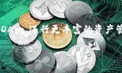   如何将米信的钱安全提取到TPWallet中 /  guanjian