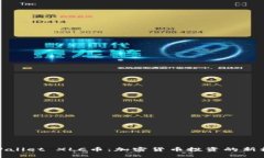 TPWallet XLC币：加密货币投资的新机遇