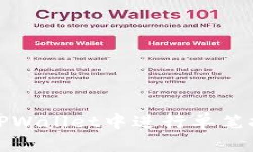 如何在TPWallet中进行单笔挖矿教程