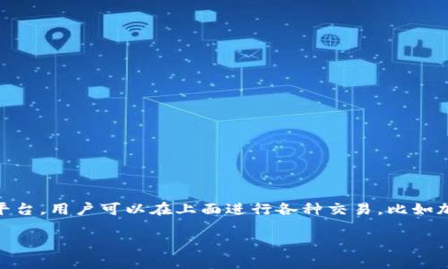 要计算tpwallet上头像的价格,首先需要了解一些基本信息和背景。tpwallet是一个数字钱包平台,用户可以在上面进行各种交易,比如加密货币的存取、转账等。同时,tpwallet也可能提供个性化的头像或图标,供用户在账户中使用。
### tpwallet头像价格一览:如何选购合适的头像套件