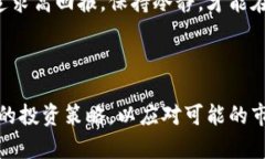 baioti虚拟币市场的未来：崩盘风险与投资策略分