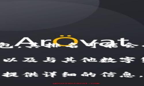 关于TPWallet的排名，具体的数据会因时间和评测标准的不同而有所不同。一般来说，TPWallet作为一款数字货币钱包，其排名可能会受到多种因素影响，如用户数量、安全性、功能多样性和用户评价等。

要获取最新的排名信息，建议访问一些专业的数字货币钱包评测网站、论坛或社交媒体，了解用户对TPWallet的反馈，以及与其他数字货币钱包的比较情况。此外，各大区块链和加密货币相关的新闻网站也可能会发布有关市场上钱包排名的报道和分析。

如果你有兴趣深入了解TPWallet的功能、优势和劣势，或者你对数字货币钱包的选择有具体需求，请告知我，我很乐意提供详细的信息。
