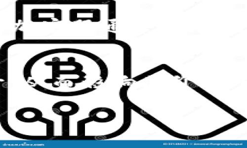 要创建一个且的以及相关关键词，并写一个内容主体大纲，我们可以按照您的要求进行详细阐述。以下是各部分内容：

### 与关键词


  HT转TPWallet的操作详解：一步步教你如何转换 / 
 guanjianci HT, TPWallet, 加密货币, 转账 /guanjianci 
```

### 内容大纲

1. **引言**
   - 背景知识介绍
   - HT和TPWallet的定义

2. **HT是什么？**
   - HT的定义与用途
   - HT在加密货币市场中的地位

3. **TPWallet是什么？**
   - TPWallet的功能与特点
   - 如何使用TPWallet

4. **HT与TPWallet的关系**
   - 为什么要将HT转移到TPWallet
   - 转移过程中的优势

5. **HT转TPWallet的步骤**
   - 准备工作
     - 创建TPWallet账户
     - 找到HT地址
   - 转账步骤
     - 登录TPWallet
     - 发起转账

6. **注意事项**
   - 安全性措施
   - 常见错误和解决方法

7. **总结**
   - 转账的重要性
   - 对未来的展望

8. **常见问题解答（FAQ）**
   - FAQ 1: 如何选择安全的钱包？
   - FAQ 2:HT转TPWallet需要多长时间？
   - FAQ 3: 转账失败的原因是什么？
   - FAQ 4: 是否需要支付交易费用？
   - FAQ 5: 如何联系TPWallet的客服？
   - FAQ 6: HT的价值趋势分析

### 详细内容

#### 引言
在现今的加密货币市场中，了解如何进行安全、快捷的资金转移至关重要。其中，HT（Huobi Token）与TPWallet的结合使用，成为许多投资者的选择。本文将详细介绍如何将HT转移至TPWallet，并解答相关问题，以帮助用户更好地进行加密货币的管理。

#### HT是什么？
HT（Huobi Token）是由火币交易所发行的一种数字资产，旨在为用户提供更优质的服务和更多的交易优惠。通过使用HT，用户可以享受交易平台提供的手续费折扣、参与平台活动等特权。此外，HT的价值在一定程度上与火币交易所的运营情况紧密相连。随着火币交易所的不断发展，HT的市场地位也逐渐提升。

#### TPWallet是什么？
TPWallet是一种多功能的数字货币钱包，支持多种主流加密货币的存储和交易。TPWallet不仅具备安全可靠的存储功能，还提供了便捷的操作体验。用户可以轻松进行充值、提现、交易和管理资产。此外，TPWallet还支持DApp和去中心化交易所，为用户提供更多的投资机会。

#### HT与TPWallet的关系
HT与TPWallet之间的关系主要体现在资金的灵活管理上。很多投资者希望确保他们的数字资产安全且能够随时访问，而TPWallet正好满足了这个需求。将HT转移到TPWallet，不仅可以享受更加安全的存储环境，还可以便捷地进行其他数字货币的交易与投资。

#### HT转TPWallet的步骤
要将HT转移到TPWallet，用户需要按照以下步骤进行：
1. **准备工作**：首先用户需要注册一个TPWallet账户，并注意妥善保管私钥。
2. **找到HT地址**：在TPWallet中获取专属HT地址，以保证资金转账的正确性。
3. **登录TPWallet**：进入TPWallet，确保账户已成功激活。
4. **发起转账**：在火币交易所选择转账功能，输入TPWallet的HT地址及转账金额，确认后提交。

#### 注意事项
在进行HT转账时，用户需要关注以下几点：
1. **安全性措施**：确保网络环境安全，避免在公用Wi-Fi下进行转账操作。
2. **常见错误和解决方法**：如输入地址错误、网络延迟等问题，用户应及时检查并确认。

#### 总结
将HT转移至TPWallet，不仅可以更好地管理资产，还能提高资金的流动性。在选择转账方式时，用户应注意安全及效率，以最大程度保护自身利益。

### 常见问题解答（FAQ）

#### FAQ 1: 如何选择安全的钱包？
选择一个安全的钱包是保护你数字资产的第一步。用户应关注钱包的类型，例如硬件钱包，相对更安全；而软件钱包则更方便，但在安全性上可能稍逊一筹。在选择过程中，查看用户评价、社区支持以及是否有多重身份验证等功能都是重要的考虑因素。良好的安全记录并且加密技术先进的钱包会更值得信赖。

#### FAQ 2: HT转TPWallet需要多长时间？
HT转账至TPWallet的时间通常取决于网络的繁忙程度。一般情况下，转账完成的时间会在几分钟内。如果遇到拥堵情况，可能会需要更长时间。在确保所有信息准确无误的情况下，用户应耐心等待。若长时间未到账，建议检查交易状态。

#### FAQ 3: 转账失败的原因是什么？
转账失败的原因可能有多种，包括输入的地址错误、网络问题、交易被限额或火币平台的故障等。当转账失败后，用户应根据提示的信息进行逐一排查，并确保所有信息都正确无误。

#### FAQ 4: 是否需要支付交易费用？
在进行HT转账时，用户通常需要支付一定的交易费用。该费用一般由网络情况和协议决定。用户在转账前应了解相关费用政策，合理规划交易成本。

#### FAQ 5: 如何联系TPWallet的客服？
TPWallet提供多种联系客服的方式，包括官方网站、社交媒体及在线支持系统。用户可以根据需要选择合适的联系方式，确保获得快速、有效的帮助。客服通常会在规定的工作时间内响应用户的咨询，并提供帮助与指导。

#### FAQ 6: HT的价值趋势分析
HT的价值通常受到市场供需、火币交易所的政策及整体加密货币市场表现的影响。随着越来越多的人进入数字货币投资领域，HT的需求可能上升，从而影响其价值。同时，投资者应定期跟踪市场趋势，做出合理的投资决策。

以上内容为关于HT转TPWallet的详细介绍。通过全面的分析和问答，旨在为用户在加密货币管理上提供有价值的帮助与指导。