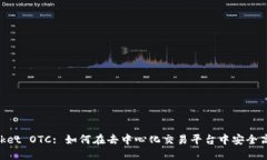 TokenPocket OTC: 如何在去中心化交易平台中安全高效
