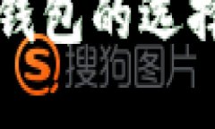 狗狗币加密钱包的选择与使用指南