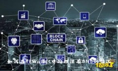 如何在TPWallet中处理没有BNB的情况