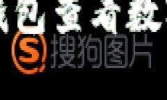 如何在TP钱包查看数字货币行情