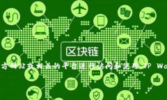 目前，TP Wallet并没有推出专门的移动应用程序（