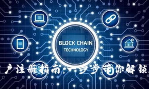 TP钱包大陆用户注册指南：一步步带你解锁数字资产管理