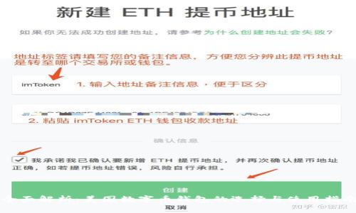 全面解析：美国数字币钱包的选择与使用指南