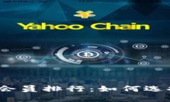 2023年数字货币钱包会员排行：如何选择最适合你