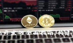 sign区块链操作系统开发的全面指南：构建未来的