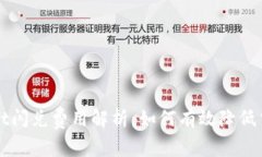 TPWallet闪兑费用解析：如何有效降低交易成本