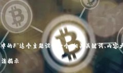 根据您的请求，我将为“如何查看TPWallet中的F”
