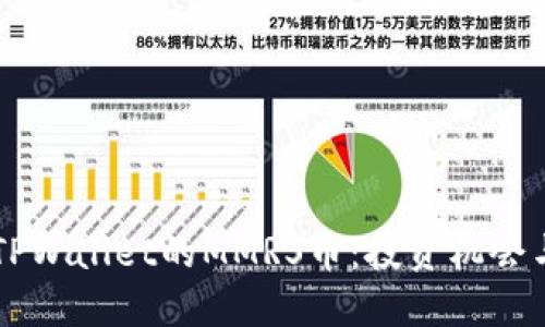 深入了解TPWallet的MMRS币：投资机会与未来展望