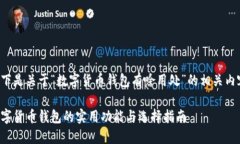 以下是关于“数字货币钱包有啥用处”的相关内