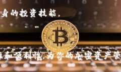   如何在TPWallet中管理10枚以太坊: 新手完全指南