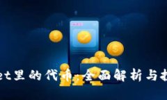 TPWallet里的代币：全面解析与投资指南