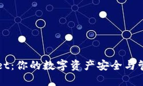 TPWallet：你的数字资产安全与管理指南