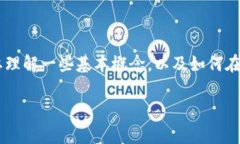 币种价格与市场波动风险 在回答“pi币多少钱一