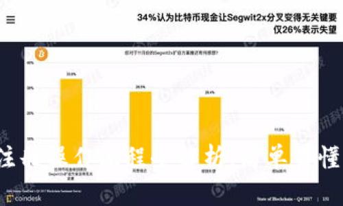 : 比特派注册操作流程全解析，简单易懂一步到位！