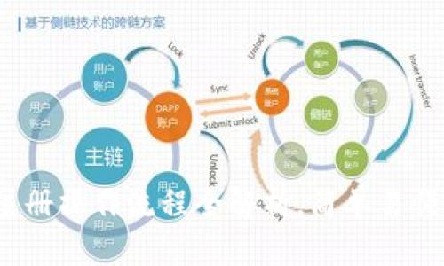 : 比特派注册操作流程全解析，简单易懂一步到位！