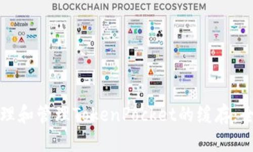 如何清理和管理TokenPocket的缓存:全面指南