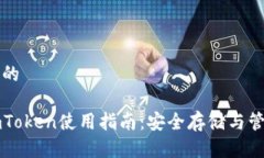 思考出一个符合的以太坊冷钱包imToken使用指南：