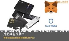 TPWallet常见问题解决指南：遇到问题找谁？