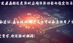 biasitu/biasitu比特派钱包最新版本更新指南及其使